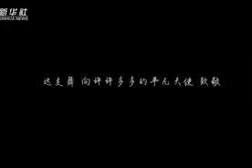与郭爽、古丽米娜、刘迦一起动起来视频封面