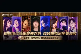 歌手第六期霸榜网易云音乐，《神树》《达尼亚》分列新歌榜飙升榜冠军图片