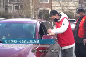 天津防疫一线的志愿力量视频封面