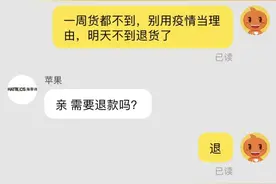 “315”活久见，网购商品10天快递也不动！退款买家赔快递费？图片