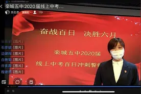 石家庄栾城五中举行线上中考誓师大会图片