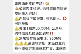 你被拉进几个“京东内购群”？图片