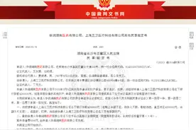 华润湖南医药申请诉前财产保全获法院准许 上海三卫医疗名下银行存款420万元被冻结图片