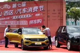 线上“拼团购车”！西区将举行2020年汽车消费节图片