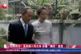 互相成全！  奚美娟入戏太深  孙俪“痛哭”食言视频封面