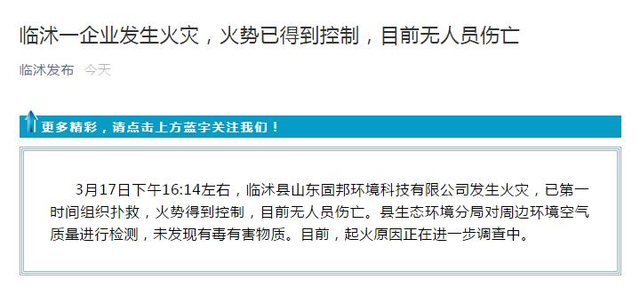 临沂临沭一企业发生火灾，火势已得到控制目前无人员伤亡