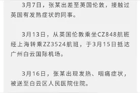 截至2020年3月17日24时广州市新冠肺炎疫情情况图片