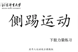 老年人居家健身|北体名师教你上肢训练视频封面
