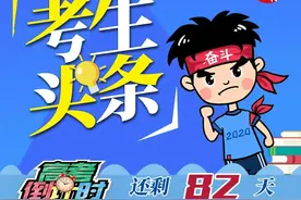 2020高三二模成绩发布，查询入口开放；吉林市、白城初三4月24日开学「考生头条2020.04.16」图片