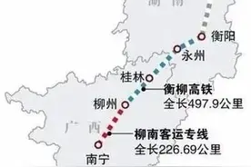 明确了！广西将新建南宁至衡阳高铁，时速高达350公里图片