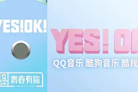 《青你2》主题曲《YES!OK!》主创阵容强强联合图片