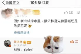 被问专辑掉水里先做蛋糕还是插花 蔡依林这样回复图片