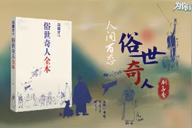 为你读书：俗世奇人“刷子李”图片