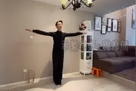 居家健身｜标准舞提升气质图片
