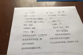 买二手车剩5万尾款却被贷了6.8万 多的钱去哪了？图片