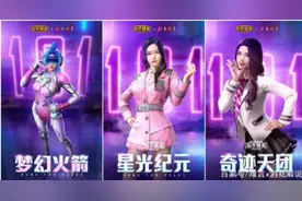 和平精英火箭少女系列皮肤3月20日上线图片