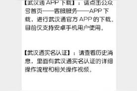 武汉通卡开始实名认证，攻略看这里图片