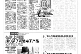 在家上网课担心孩子沉迷电子产品 试试下面这两招图片