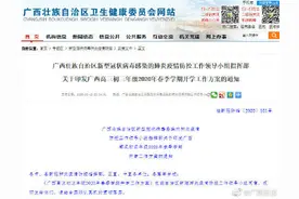 定了！广西高三、初三年级4月7日正式开学！中小学校和高校这样开学图片