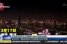 武汉这一幕，很暖！支援湖北医疗队分批撤离，最高礼遇送别刷屏视频封面