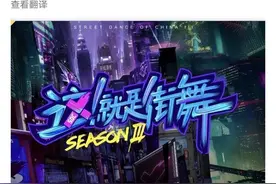 张艺兴加盟街舞怎么回事？《这！就是街舞》第三季什么时候播导师都有谁图片