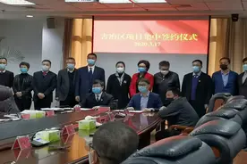 唐山市古冶区7个招商项目集中签约图片