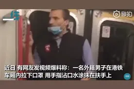 外籍男子偷偷往地铁扶手上抹口水，港铁回应图片