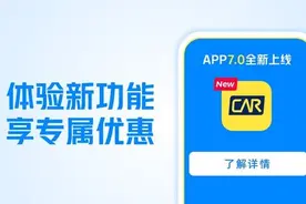 神州租车App改版 新增自助换车和代订代付功能图片