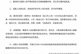 珠海宣布：国外返回珠海香洲区，需集中隔离14天，费用自理图片