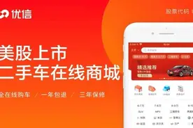 优信首创八项车主尊享权益 买二手车比新车更省心图片