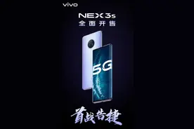 NEX 3S 5G旗舰新品热销 卓越性能出色外观备受追捧图片