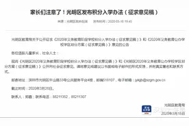 独生子女加分拟从30分调至1分，深圳光明修订积分入学办法图片