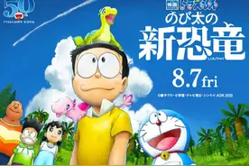定了！《哆啦A梦：大雄的新恐龙》宣布8.7新档期图片