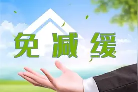 关于阶段性减免企业社会保险费，你想知道的都在这里图片