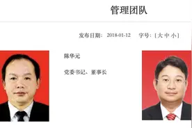 中建三局重要人事变动：董事长陈华元退休，陈文健接任图片