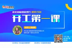 「预告」明晚8点开课啦！河北省应急管理厅“危化领域开工第一课”这些问题你必须得懂图片