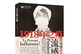 1918年大流感时期的“费城故事”图片