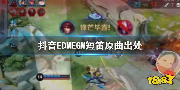 egm版本（egm是什么意思 抖音egm什么梗原曲出处在哪歌词介绍）