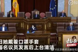 西班牙议员讲完话清洁阿姨立刻擦桌图片