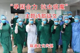 娱道文化战“疫”|中国诗人为全球抗疫加油诗歌专号图片