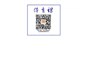 居家体育课54 |九莲小学陈窈窕老师，仰卧推起成桥图片