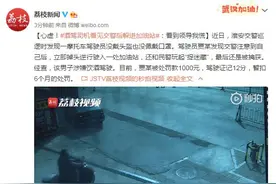 心虚！酒驾司机看见交警后躲进加油站：看到领导我慌图片