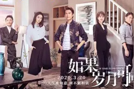 《如果岁月可回头》开播 靳东蒋欣开启治愈之旅图片