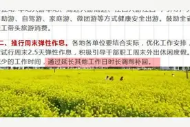 江西试行周末2.5天弹性作息视频封面