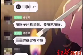 老师在班级群辱骂学生“讨口子娃娃”教育局：已道歉停职图片