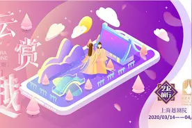艺起前行·演艺大世界·云剧场｜半小时超26万观众，绿幕合成，“解锁”方亚芬、许杰领衔越剧直播的方式有点酷图片