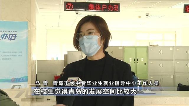 先落户后就业，3天时间300名在校生提交落户青岛申请
