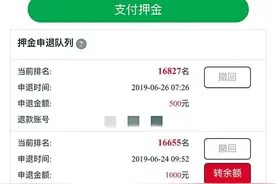使用共享汽车后想退押金 申请一年多还未收到退款？图片