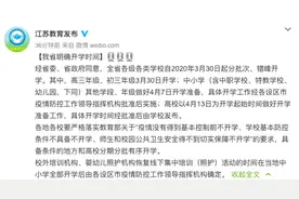 江苏高三初三年级3月30日开学图片