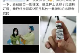 新进展！首批志愿者已注射国产新冠疫苗，他们是谁？怎么报名？会感染吗？图片